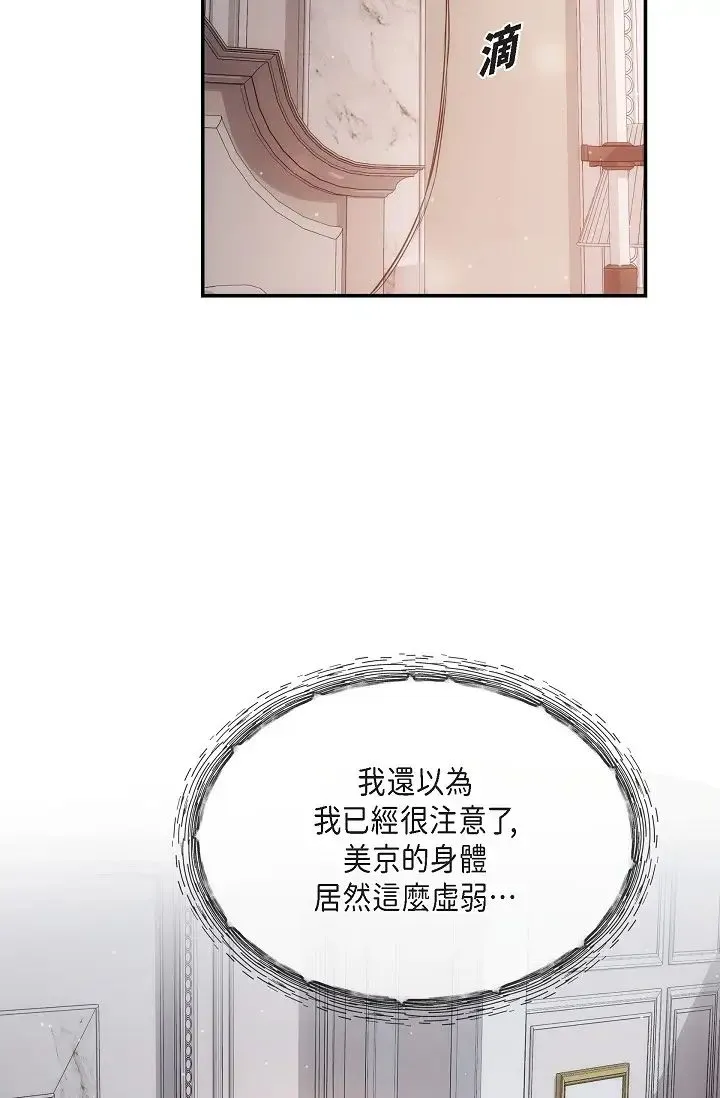 可疑的代表 - 第59話-敢碰我的女人！不可原諒！ - page 3
