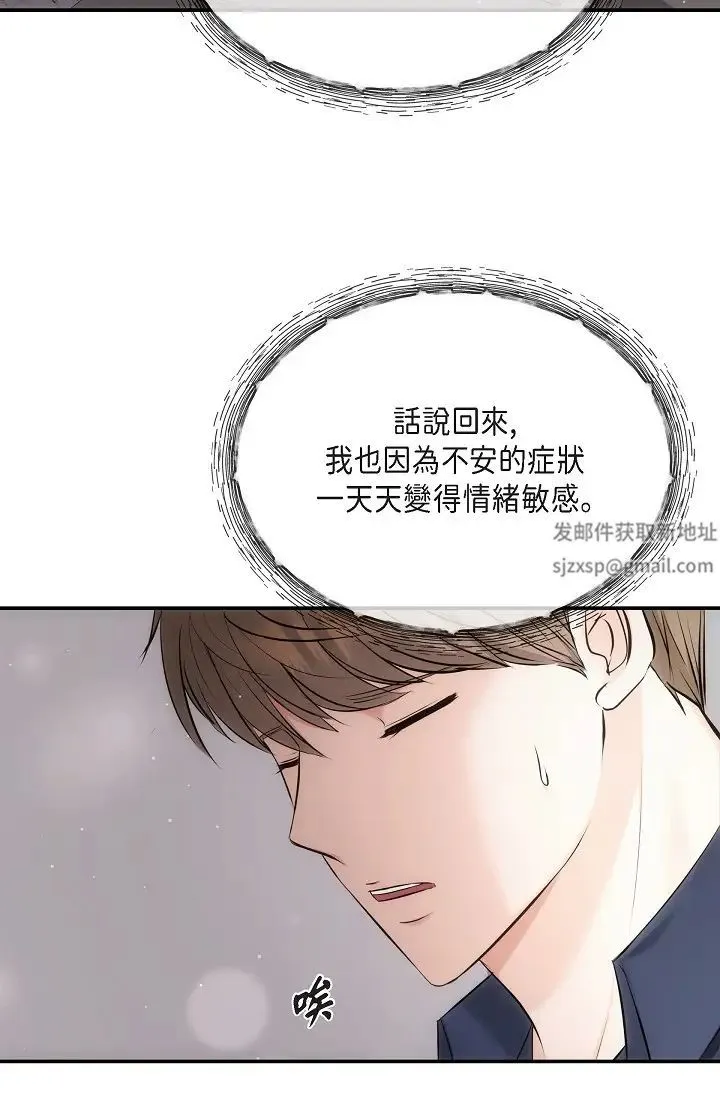 可疑的代表 - 第59話-敢碰我的女人！不可原諒！ - page 5
