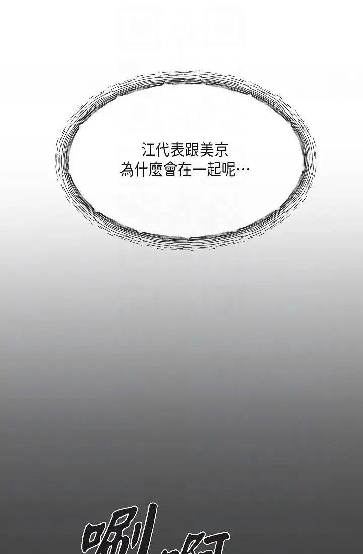 可疑的代表 - 第59話-敢碰我的女人！不可原諒！ - page 6