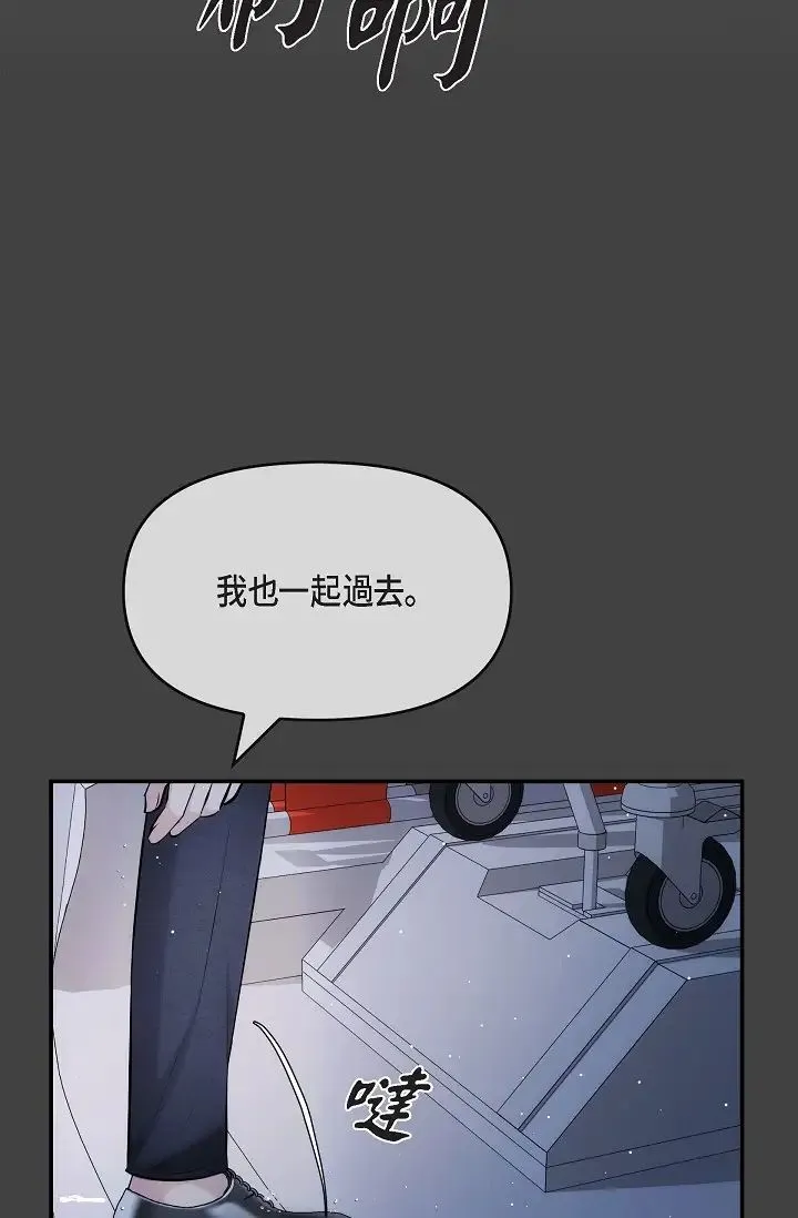 可疑的代表 - 第59話-敢碰我的女人！不可原諒！ - page 7