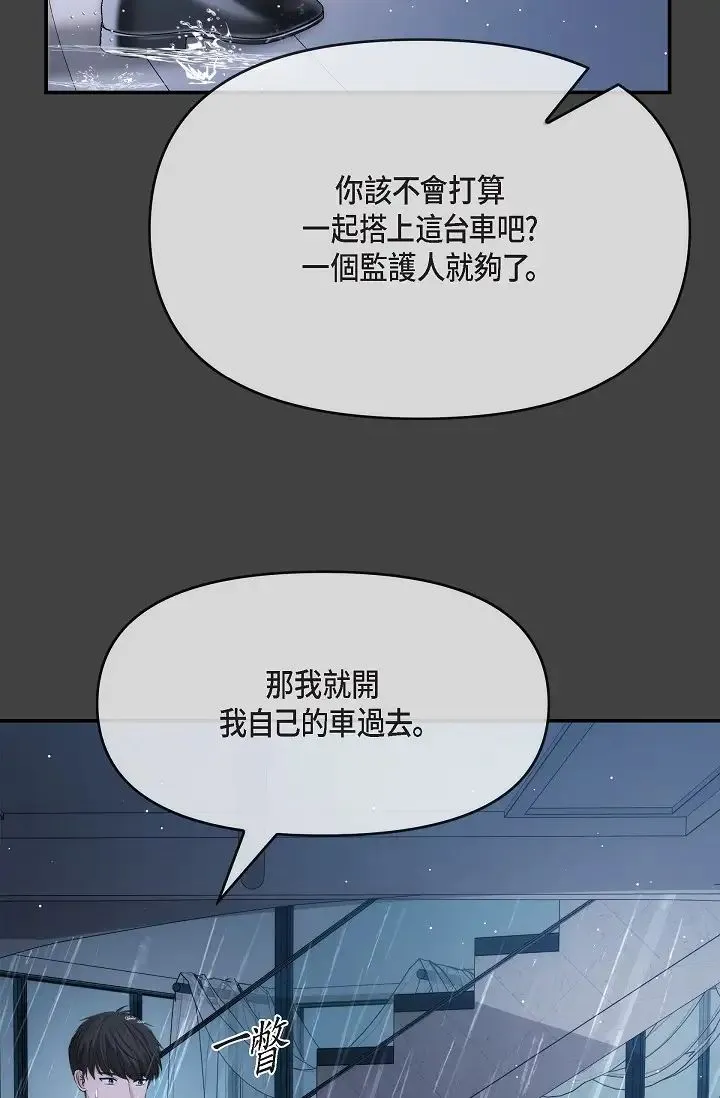 可疑的代表 - 第59話-敢碰我的女人！不可原諒！ - page 8