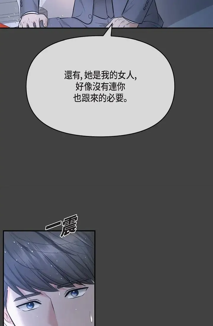 可疑的代表 - 第59話-敢碰我的女人！不可原諒！ - page 11