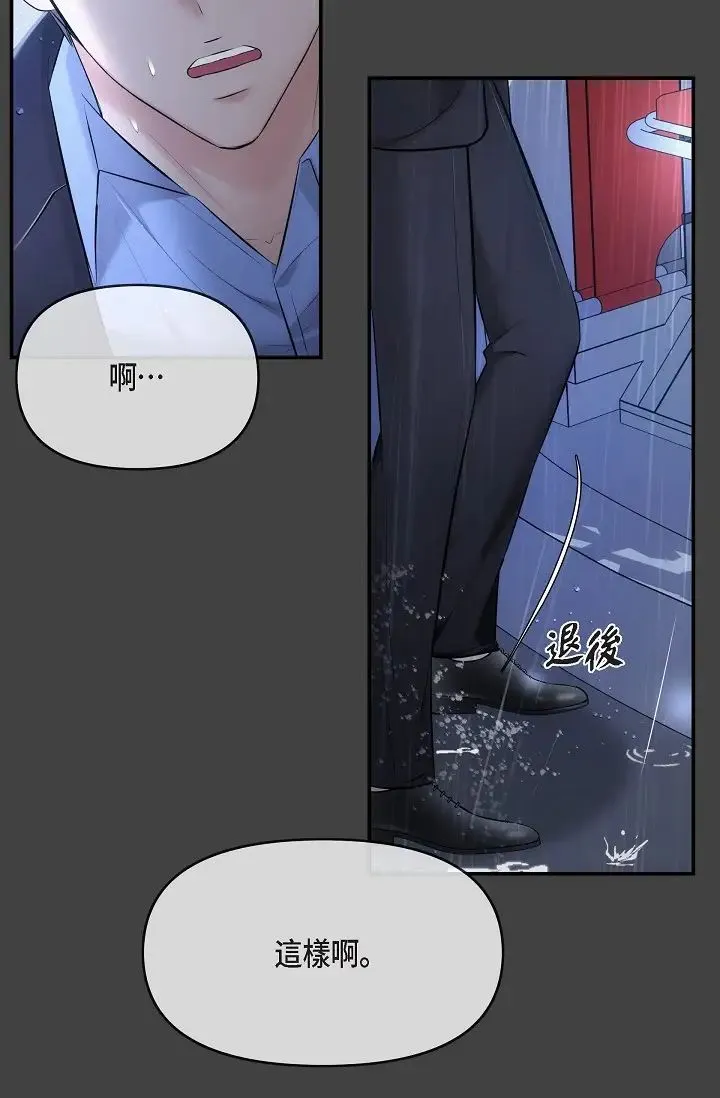 可疑的代表 - 第59話-敢碰我的女人！不可原諒！ - page 12