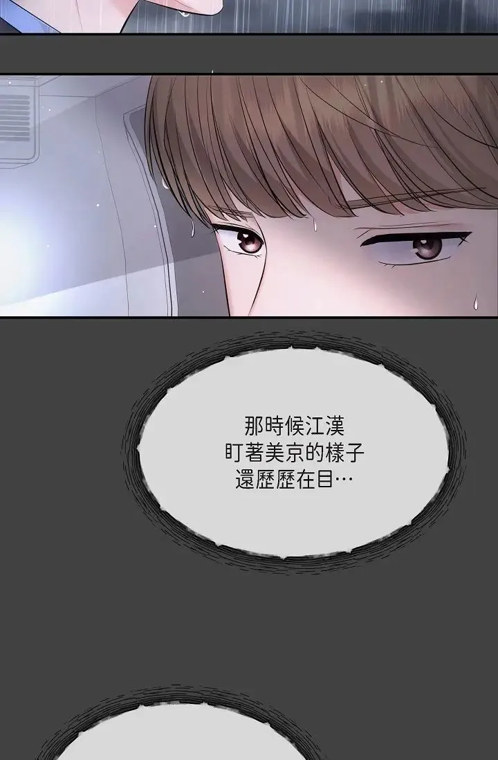 可疑的代表 - 第59話-敢碰我的女人！不可原諒！ - page 15