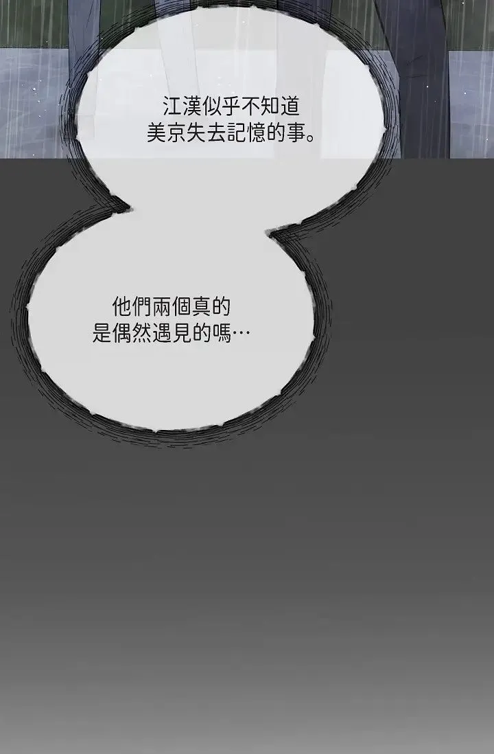 可疑的代表 - 第59話-敢碰我的女人！不可原諒！ - page 17