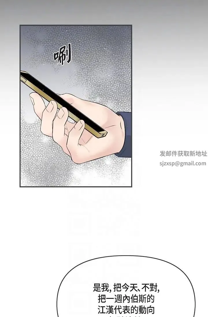 可疑的代表 - 第59話-敢碰我的女人！不可原諒！ - page 18