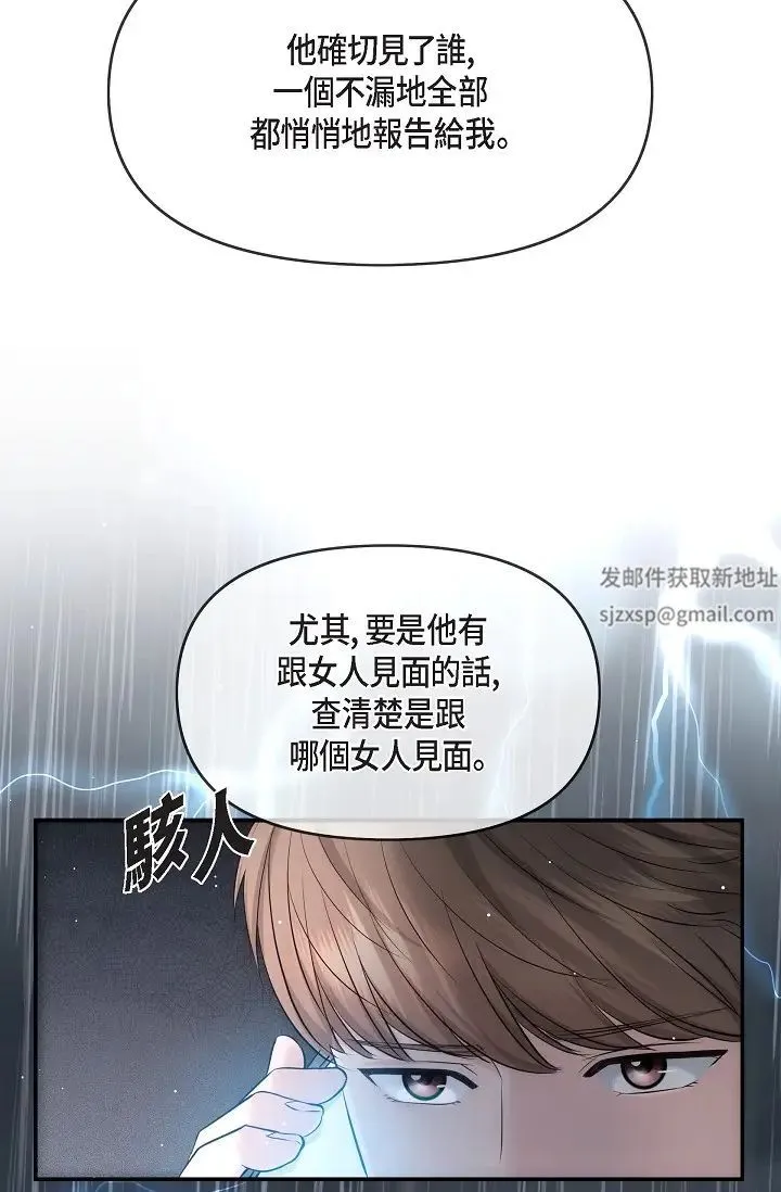 可疑的代表 - 第59話-敢碰我的女人！不可原諒！ - page 20