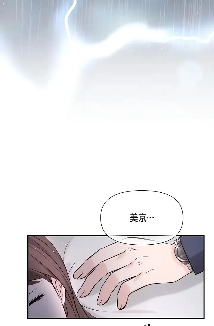 可疑的代表 - 第59話-敢碰我的女人！不可原諒！ - page 23