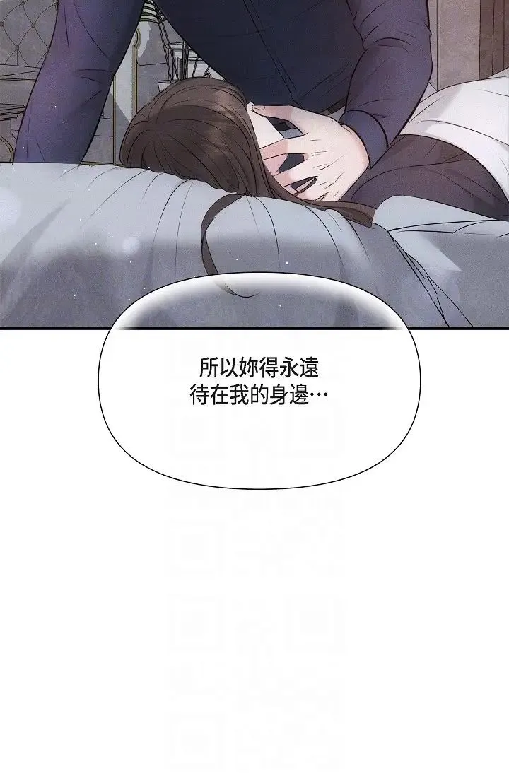 可疑的代表 - 第59話-敢碰我的女人！不可原諒！ - page 26