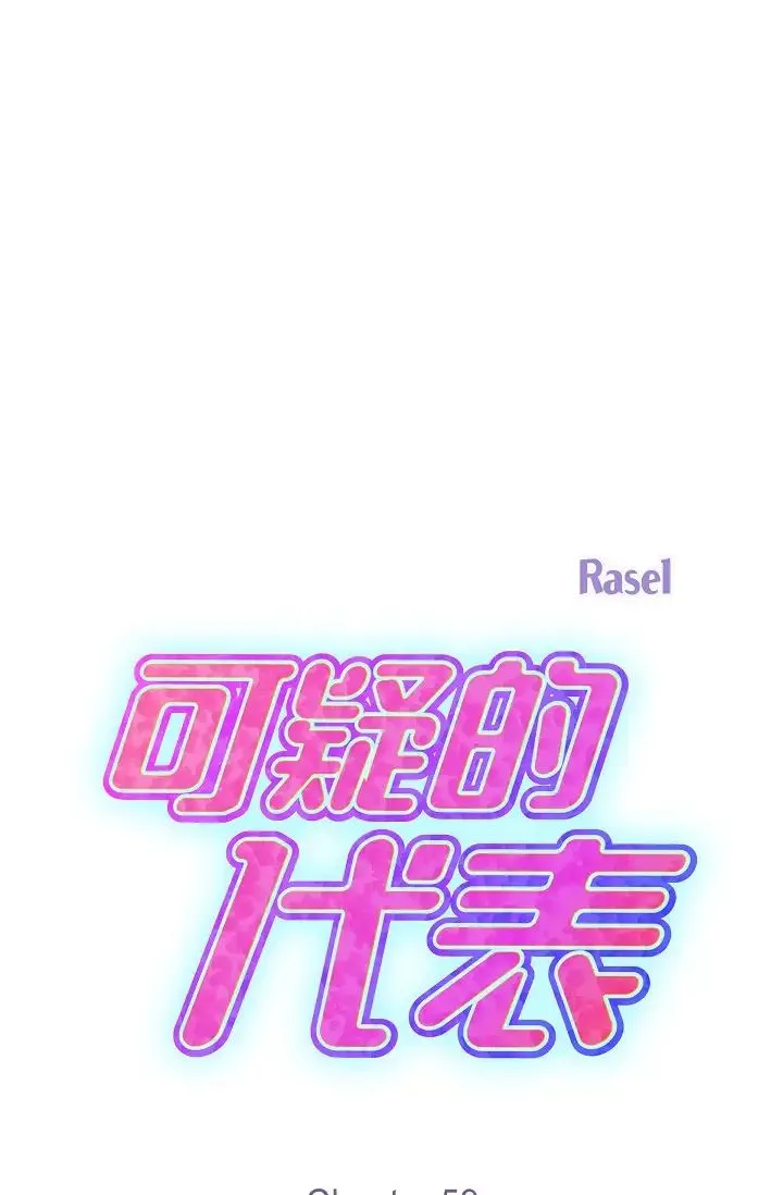 可疑的代表 - 第59話-敢碰我的女人！不可原諒！ - page 27