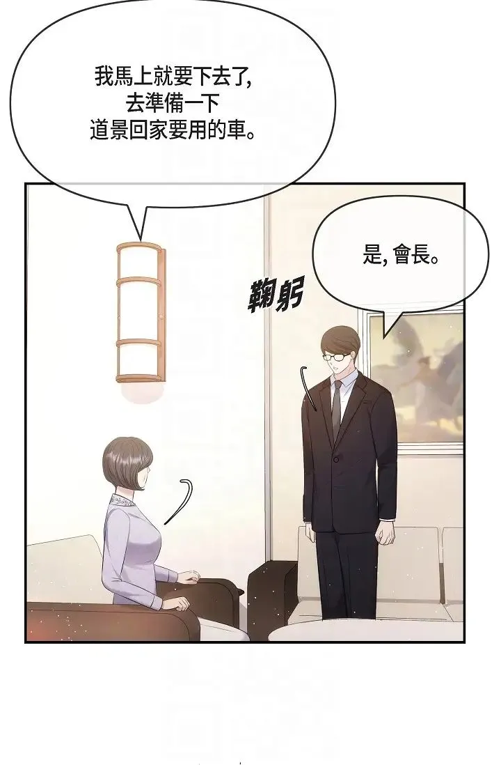 可疑的代表 - 第59話-敢碰我的女人！不可原諒！ - page 32