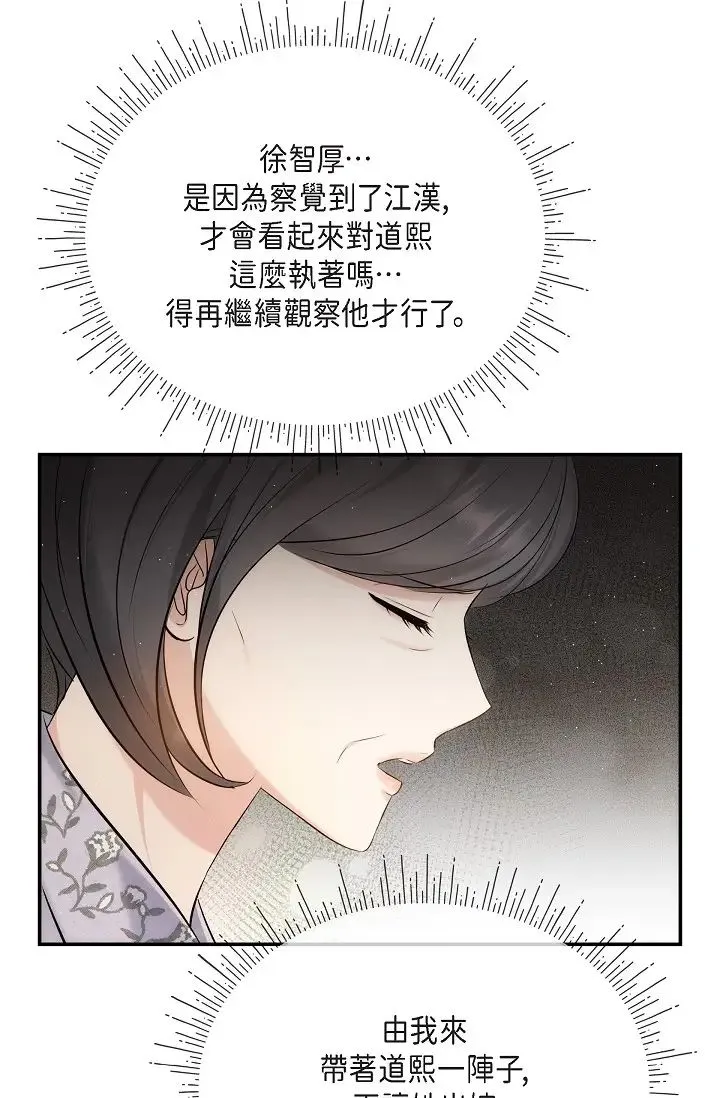 可疑的代表 - 第59話-敢碰我的女人！不可原諒！ - page 33