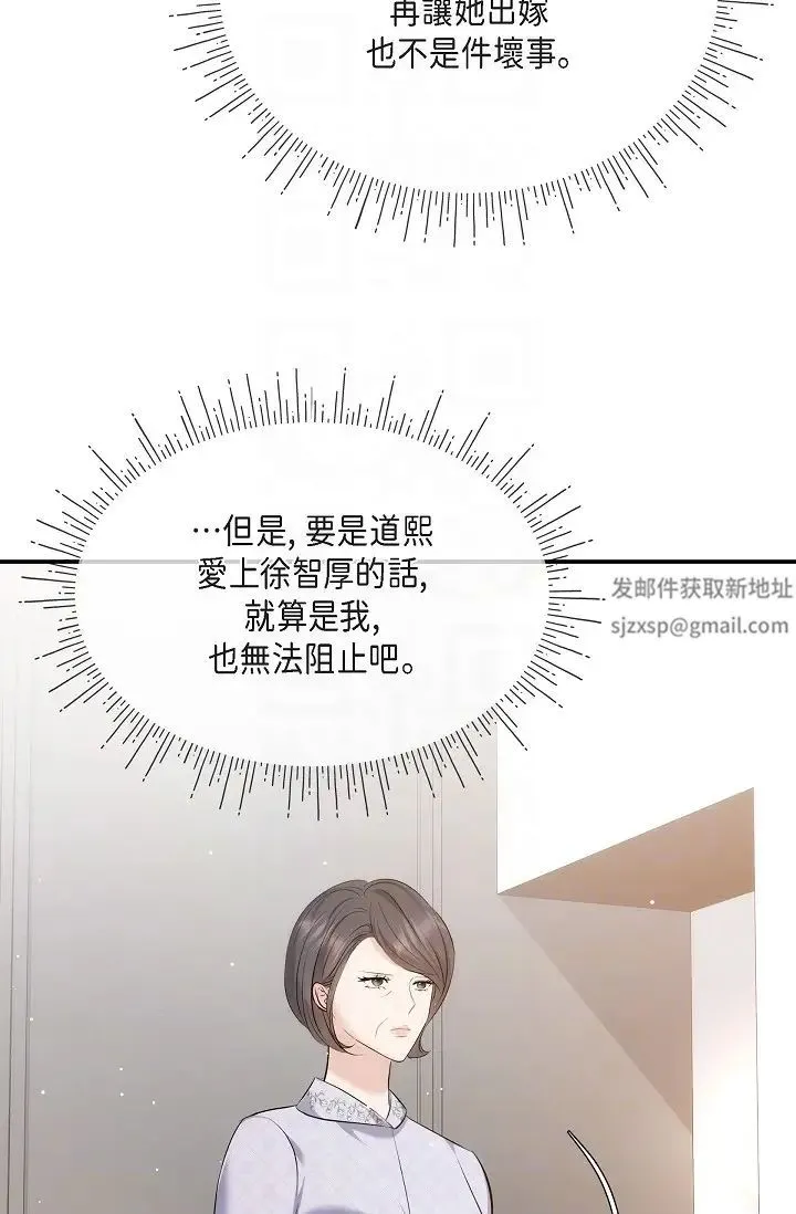 可疑的代表 - 第59話-敢碰我的女人！不可原諒！ - page 34