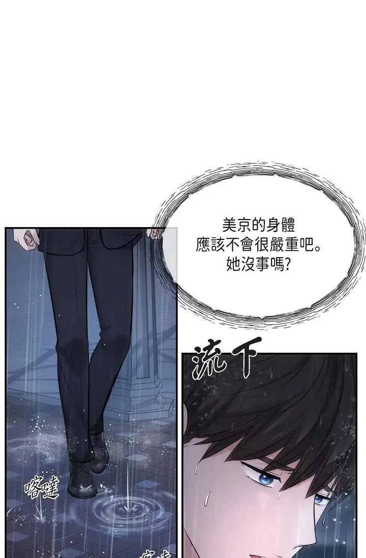 可疑的代表 - 第59話-敢碰我的女人！不可原諒！ - page 37
