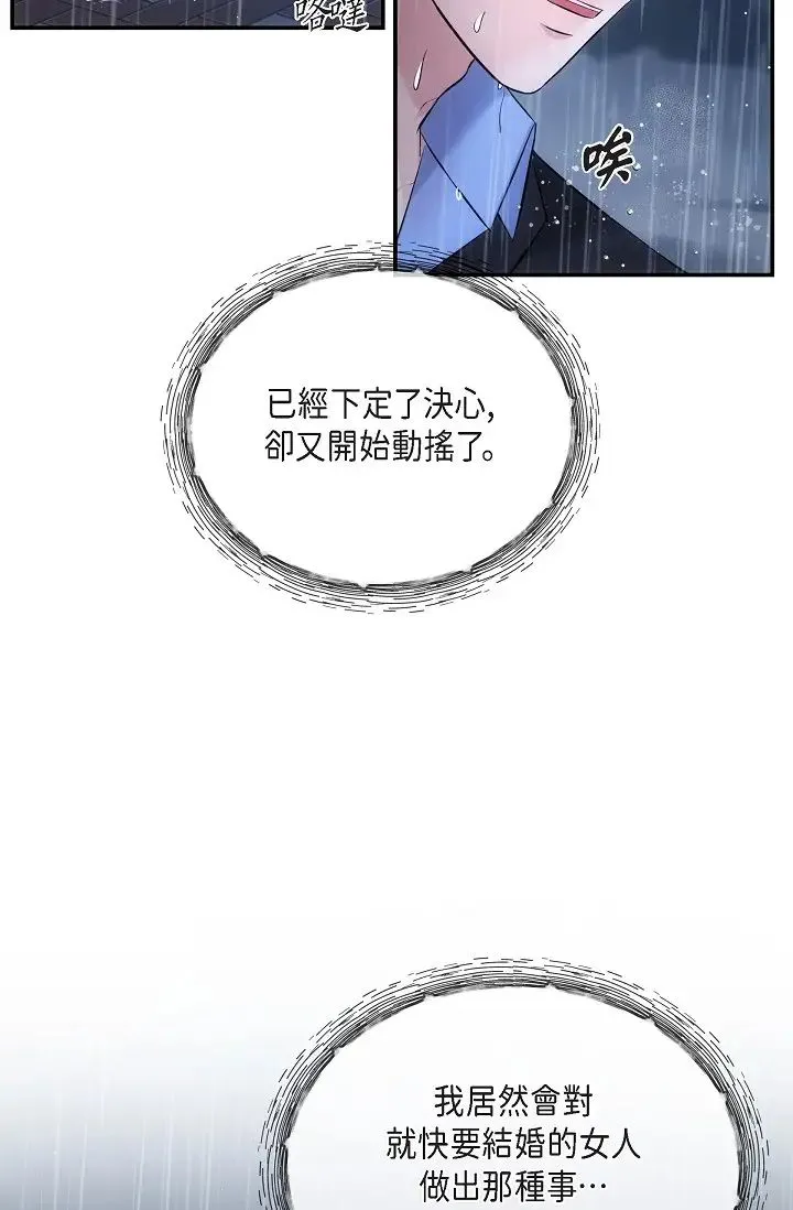 可疑的代表 - 第59話-敢碰我的女人！不可原諒！ - page 38