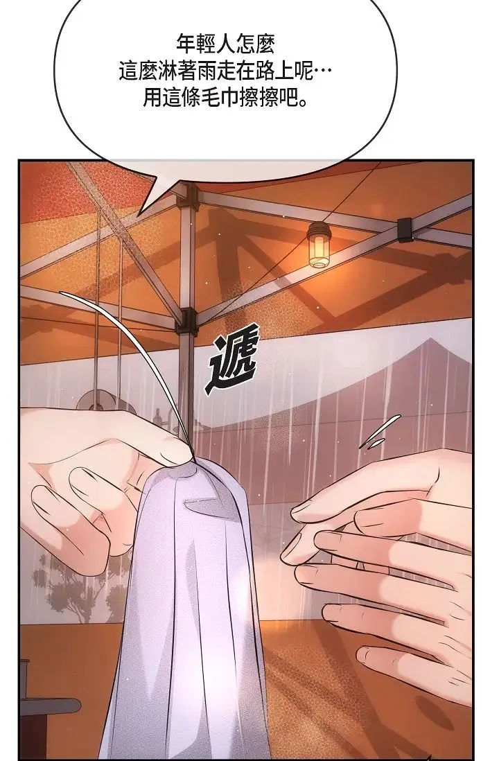 可疑的代表 - 第59話-敢碰我的女人！不可原諒！ - page 43