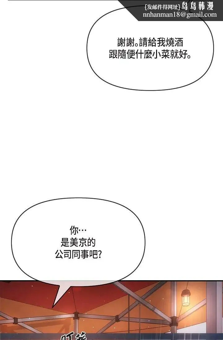 可疑的代表 - 第59話-敢碰我的女人！不可原諒！ - page 44