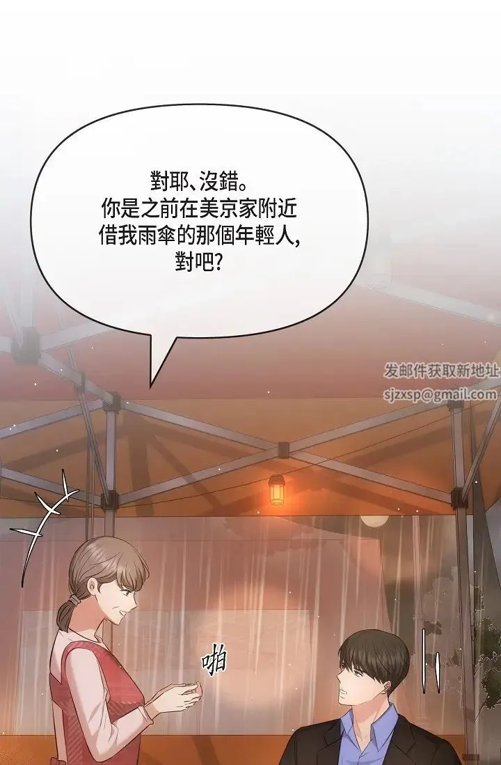 可疑的代表 - 第59話-敢碰我的女人！不可原諒！ - page 47