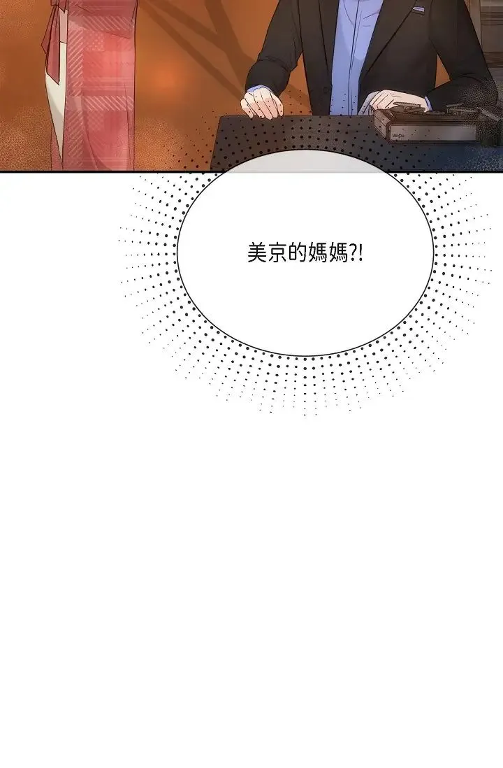 可疑的代表 - 第59話-敢碰我的女人！不可原諒！ - page 48
