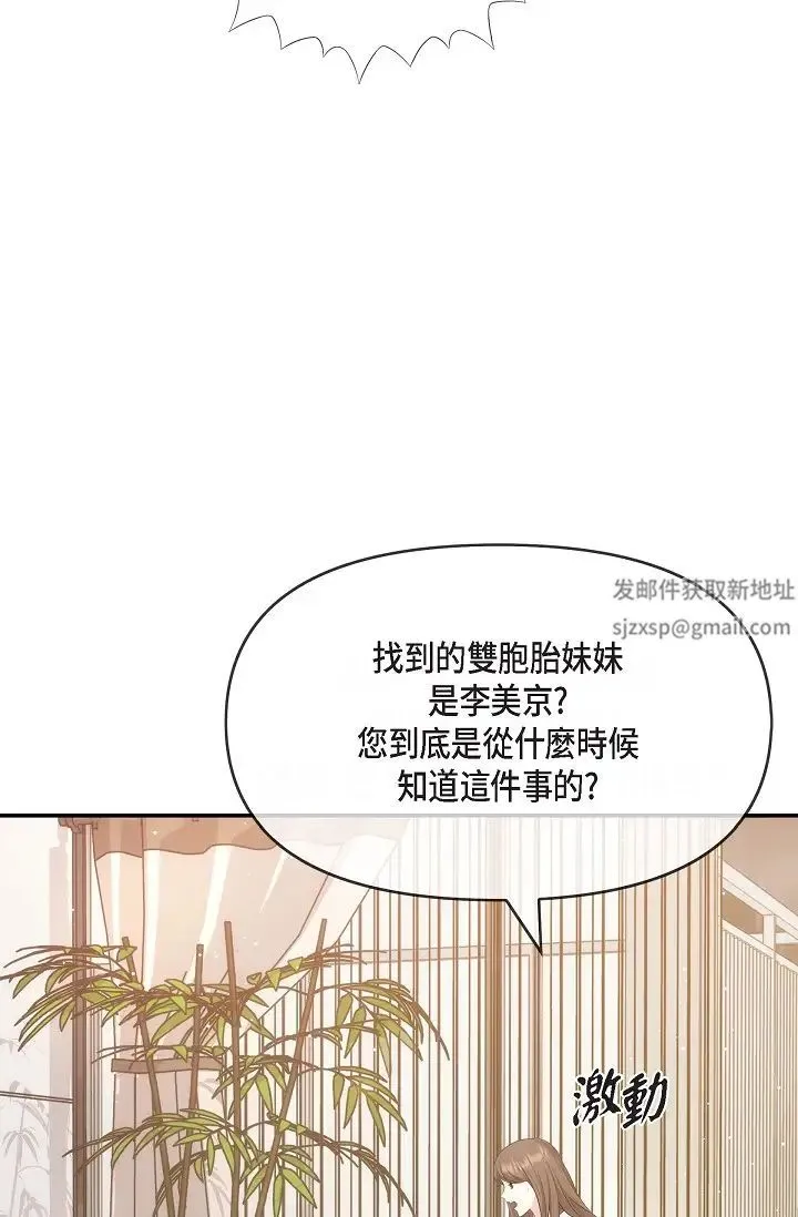 可疑的代表 - 第59話-敢碰我的女人！不可原諒！ - page 51