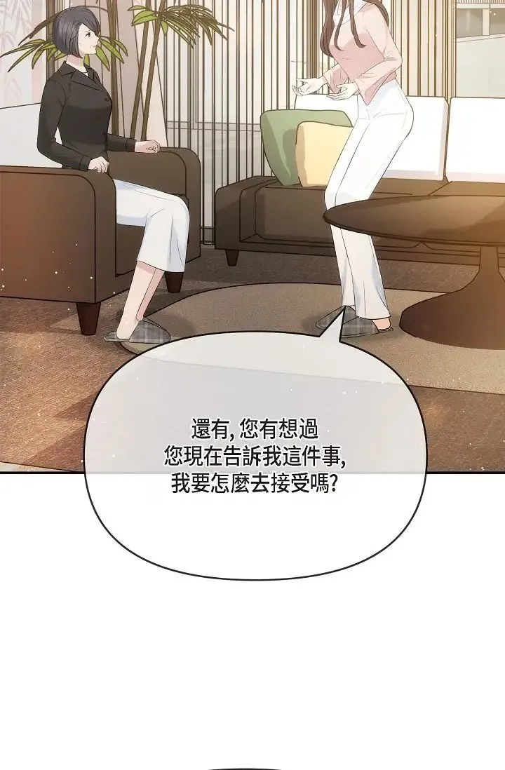 可疑的代表 - 第59話-敢碰我的女人！不可原諒！ - page 52