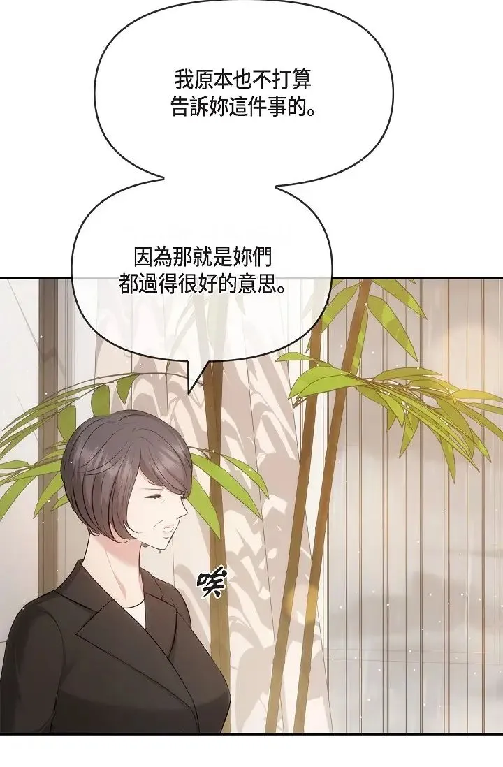 可疑的代表 - 第59話-敢碰我的女人！不可原諒！ - page 53