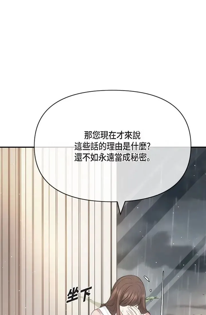 可疑的代表 - 第59話-敢碰我的女人！不可原諒！ - page 54