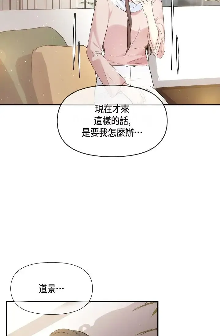 可疑的代表 - 第59話-敢碰我的女人！不可原諒！ - page 55