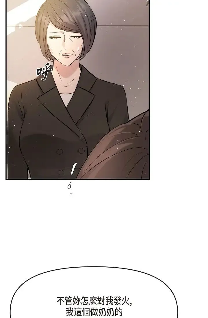 可疑的代表 - 第59話-敢碰我的女人！不可原諒！ - page 56