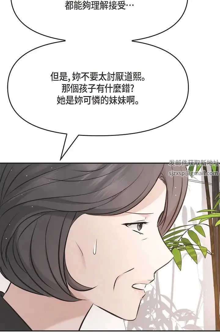 可疑的代表 - 第59話-敢碰我的女人！不可原諒！ - page 57