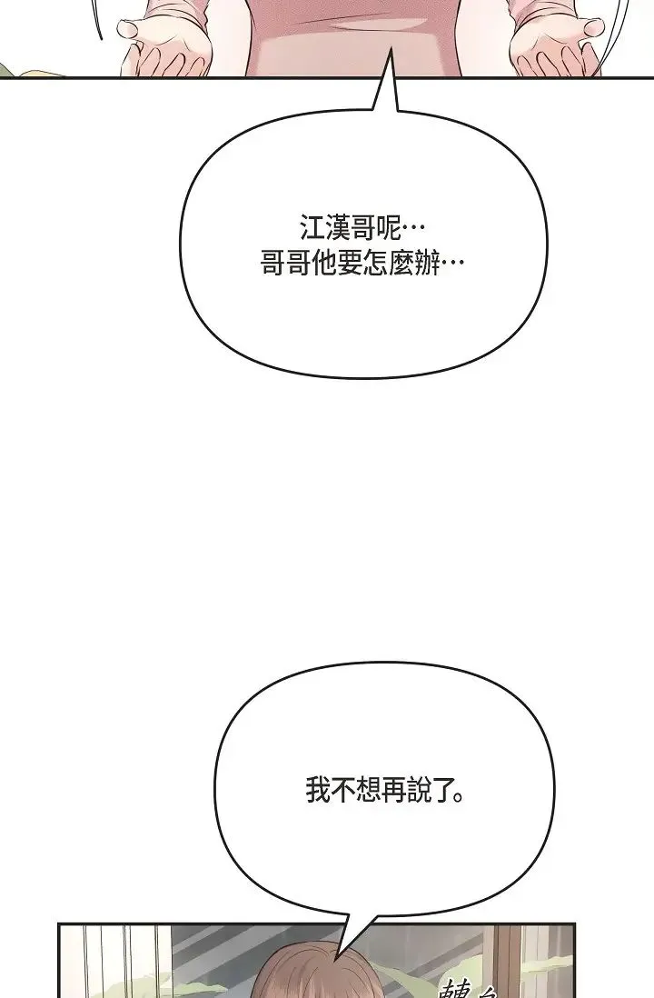 可疑的代表 - 第59話-敢碰我的女人！不可原諒！ - page 59