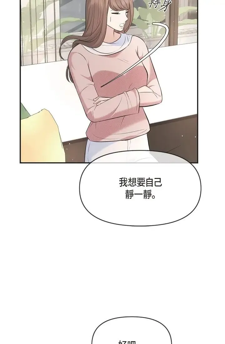 可疑的代表 - 第59話-敢碰我的女人！不可原諒！ - page 60
