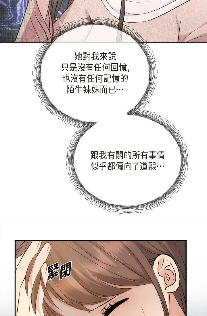可疑的代表 - 第59話-敢碰我的女人！不可原諒！ - page 63