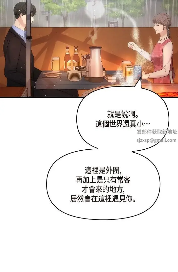 可疑的代表 - 第59話-敢碰我的女人！不可原諒！ - page 66