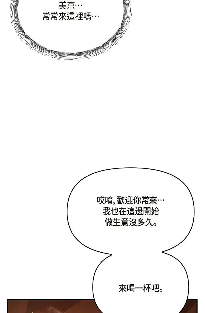 可疑的代表 - 第59話-敢碰我的女人！不可原諒！ - page 68