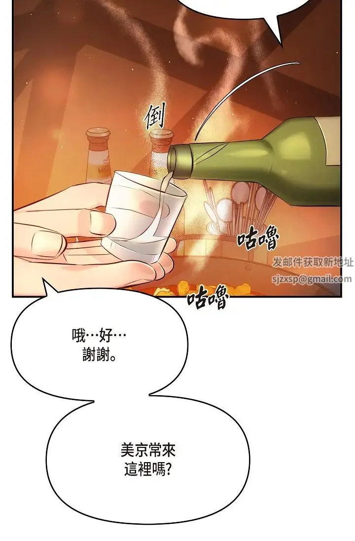 可疑的代表 - 第59話-敢碰我的女人！不可原諒！ - page 69