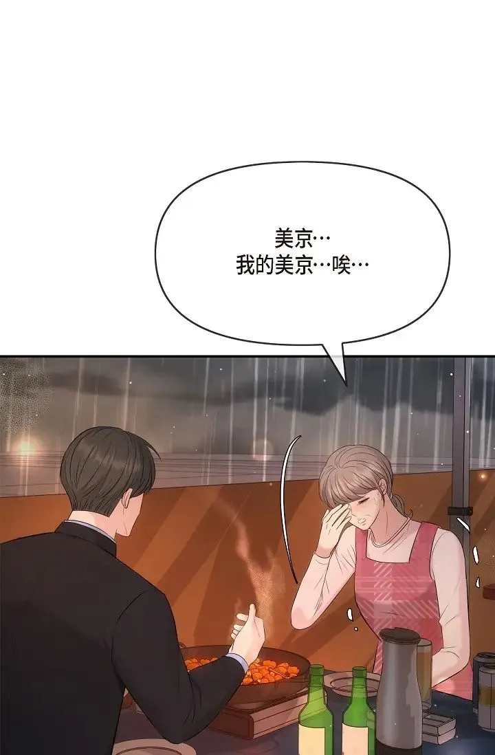 可疑的代表 - 第59話-敢碰我的女人！不可原諒！ - page 70