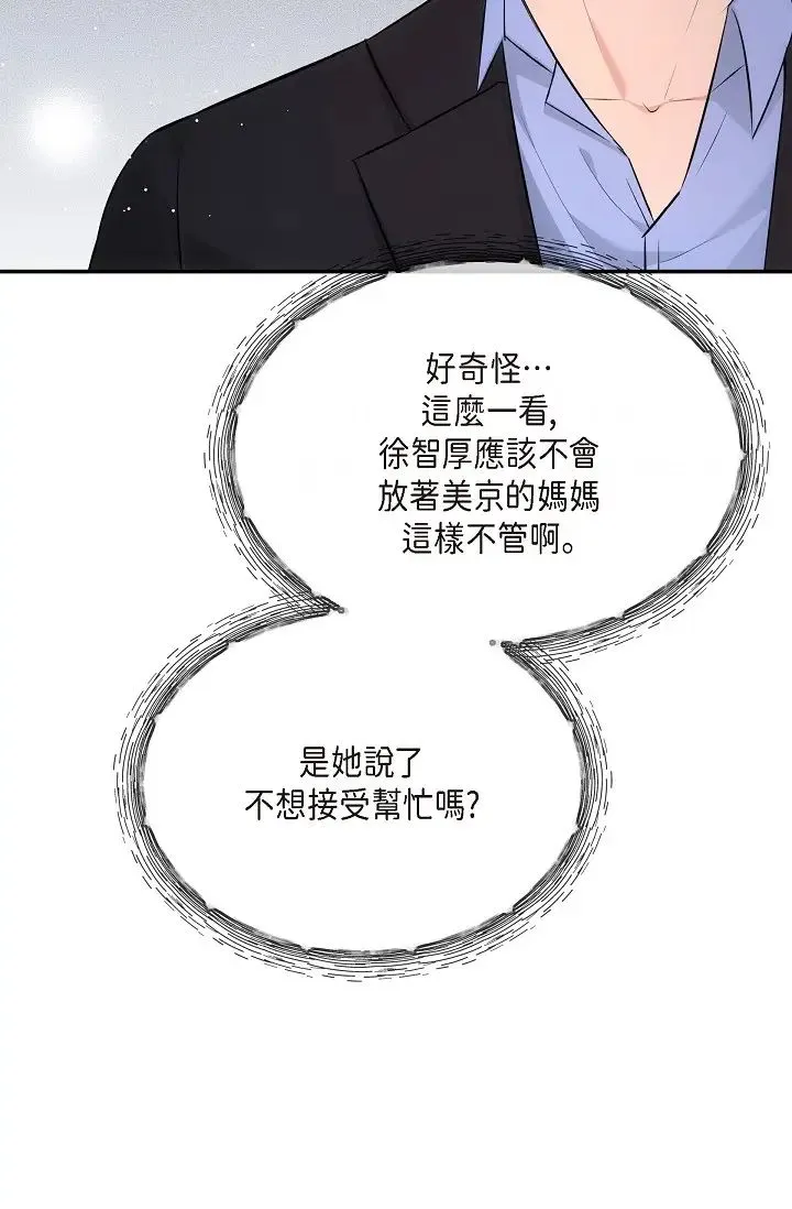 可疑的代表 - 第59話-敢碰我的女人！不可原諒！ - page 72