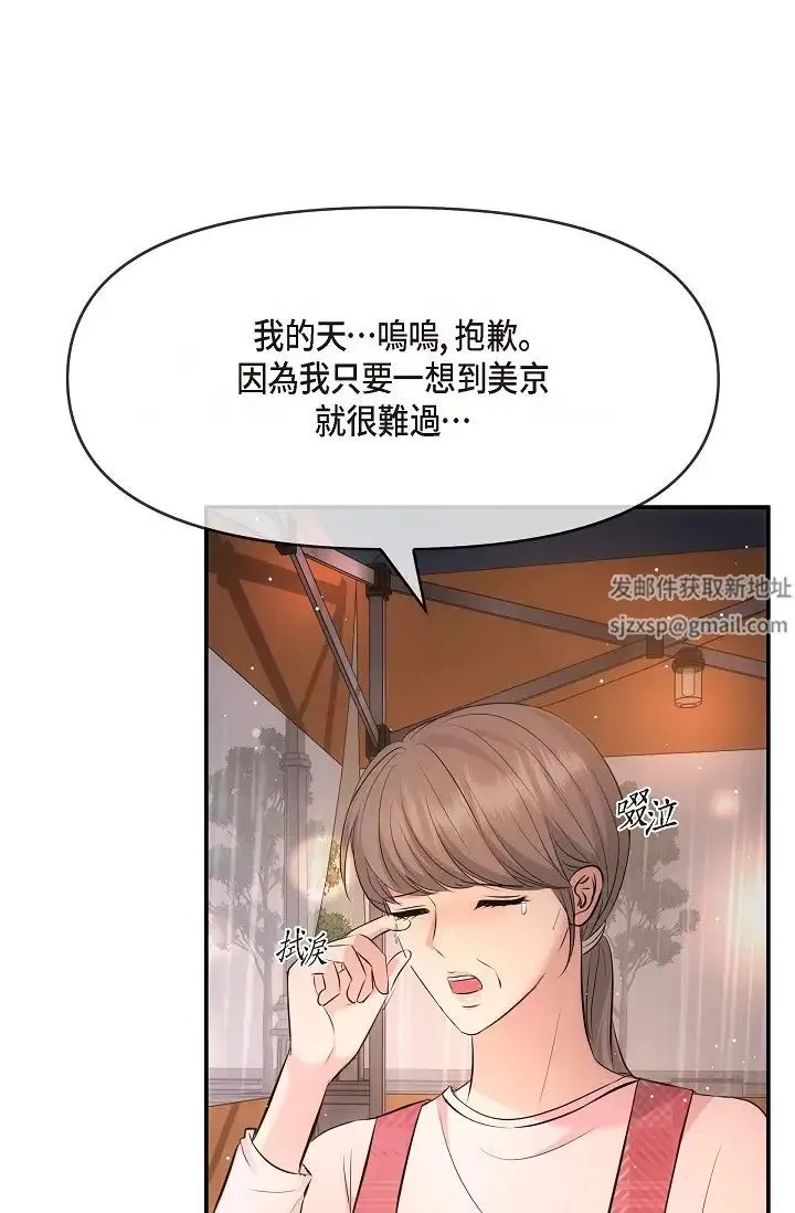 可疑的代表 - 第59話-敢碰我的女人！不可原諒！ - page 73