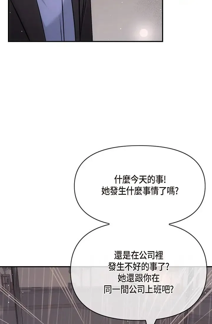 可疑的代表 - 第59話-敢碰我的女人！不可原諒！ - page 75