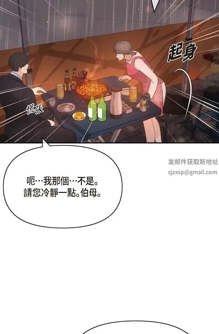 可疑的代表 - 第59話-敢碰我的女人！不可原諒！ - page 76