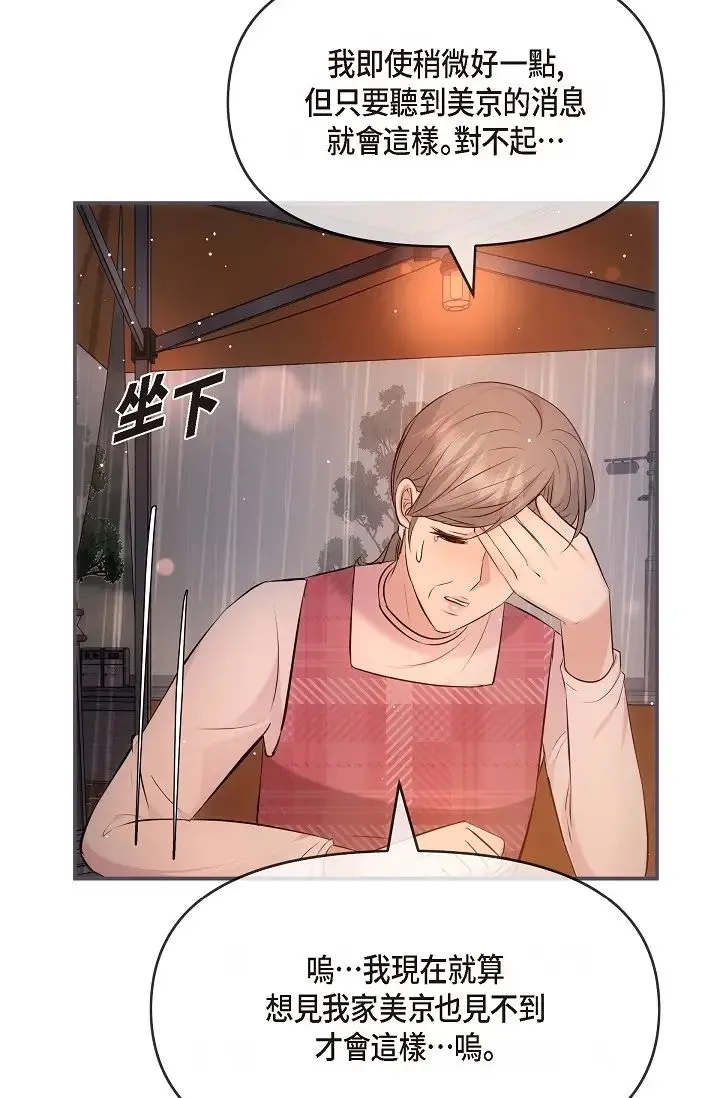 可疑的代表 - 第59話-敢碰我的女人！不可原諒！ - page 77