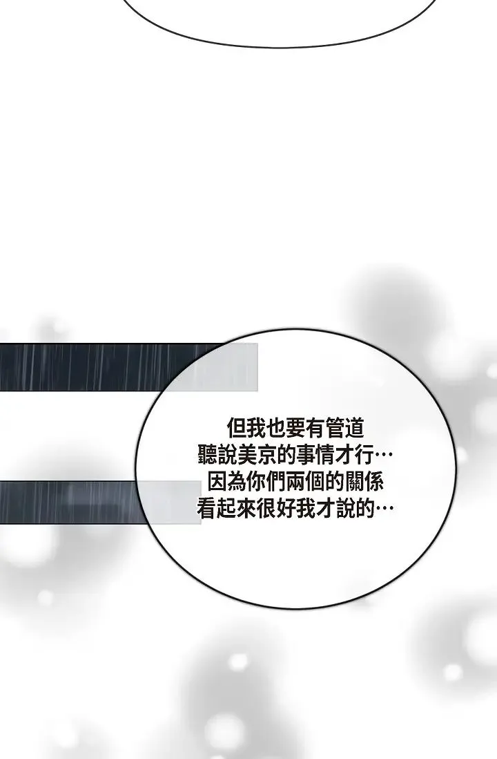 可疑的代表 - 第59話-敢碰我的女人！不可原諒！ - page 78