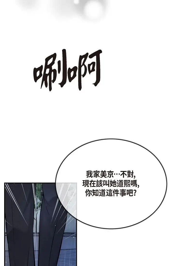可疑的代表 - 第59話-敢碰我的女人！不可原諒！ - page 79