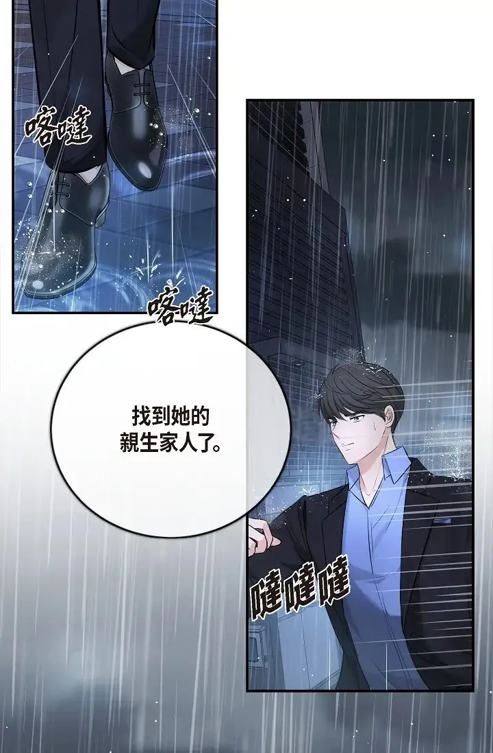 可疑的代表 - 第59話-敢碰我的女人！不可原諒！ - page 80