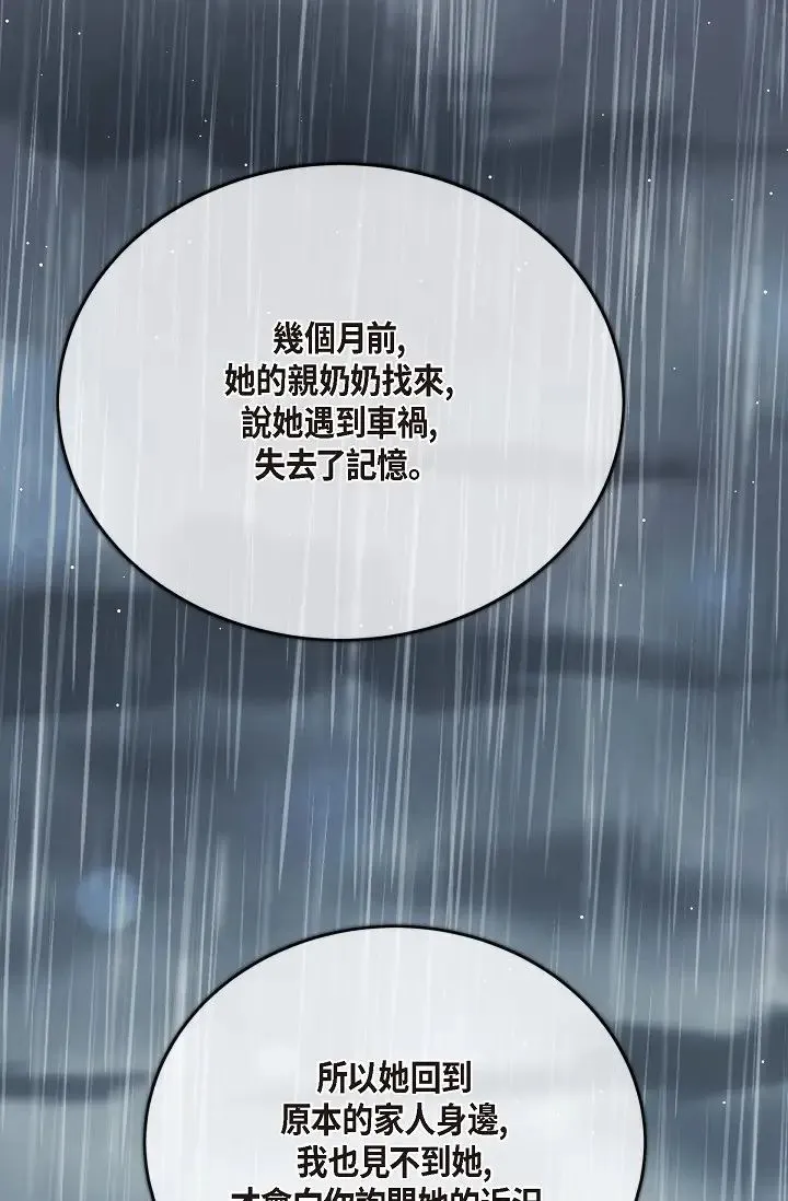 可疑的代表 - 第59話-敢碰我的女人！不可原諒！ - page 81