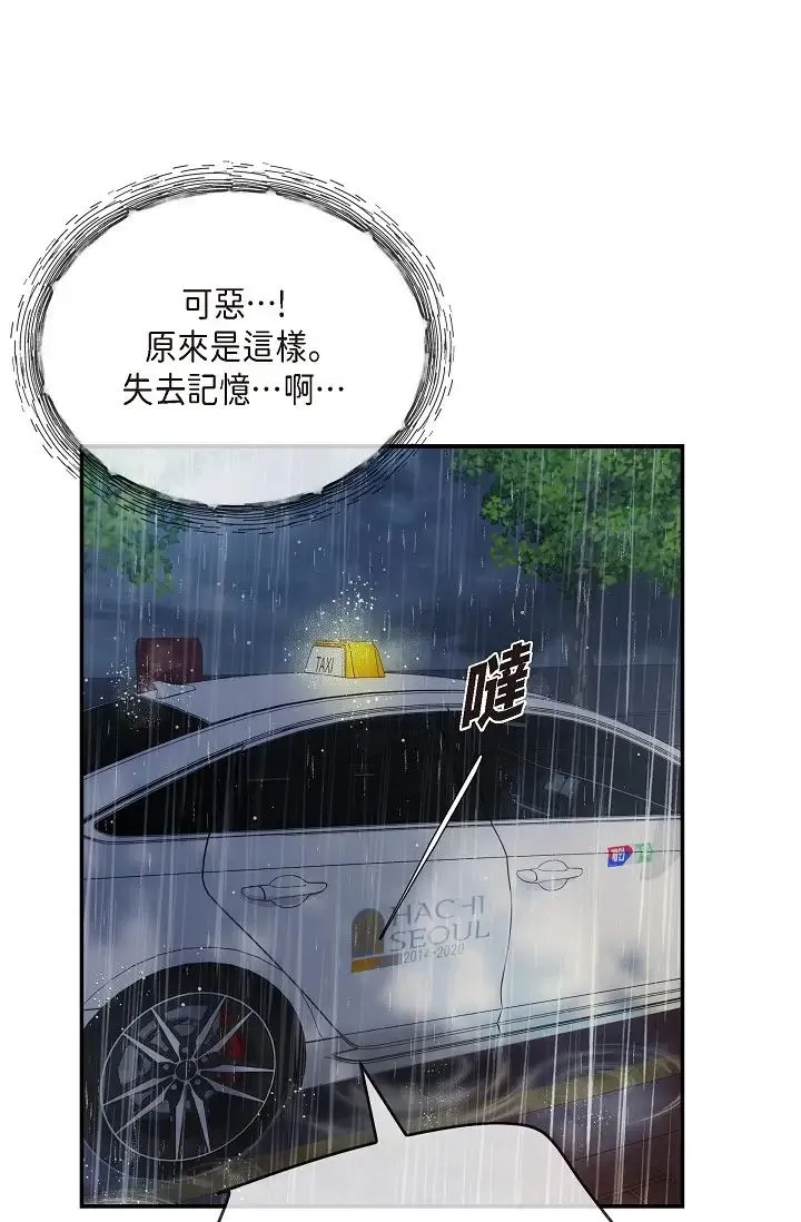 可疑的代表 - 第59話-敢碰我的女人！不可原諒！ - page 83