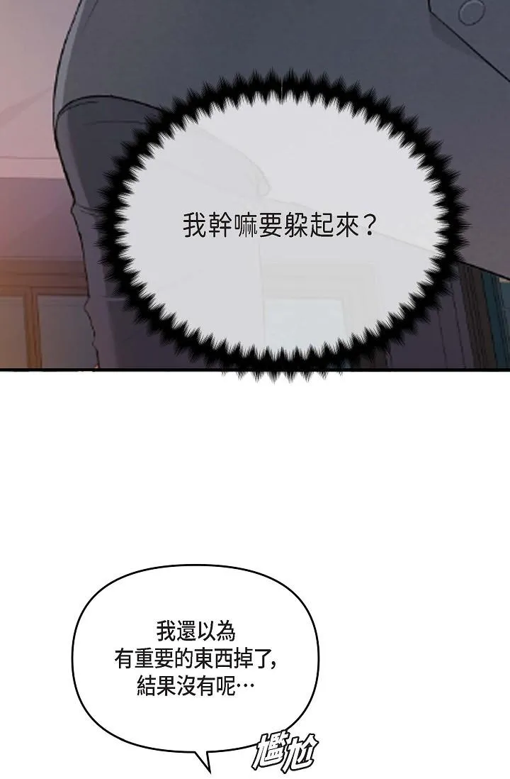 可疑的代表 - 第7话-陷入反差魅力 - page 2