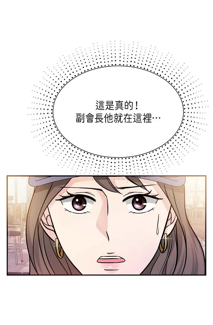 可疑的代表 - 第7话-陷入反差魅力 - page 8
