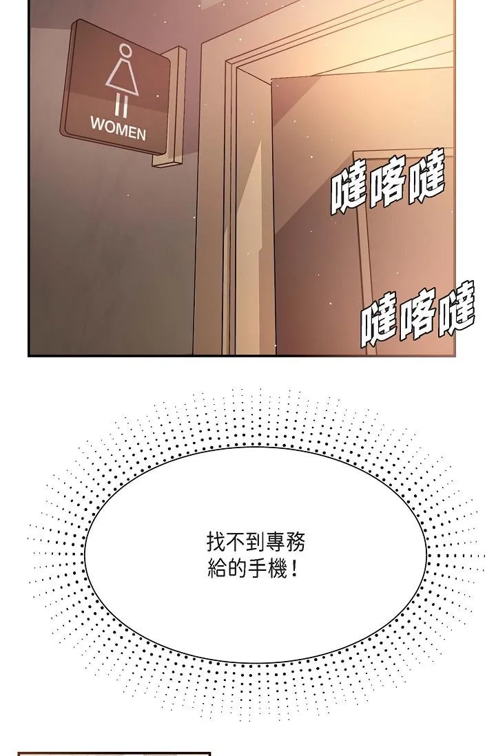 可疑的代表 - 第7话-陷入反差魅力 - page 12